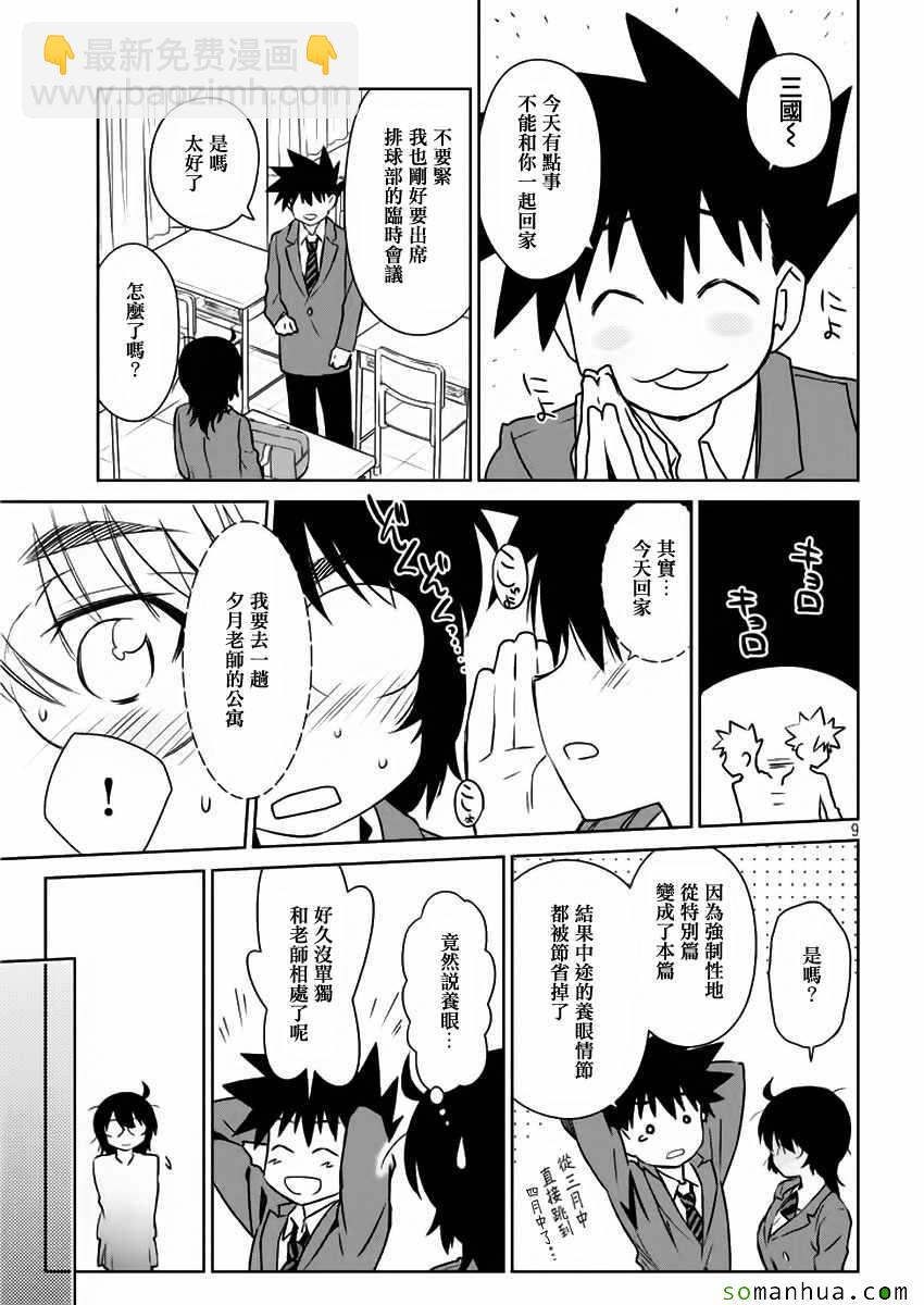 《kissxsis》第101话 第9页