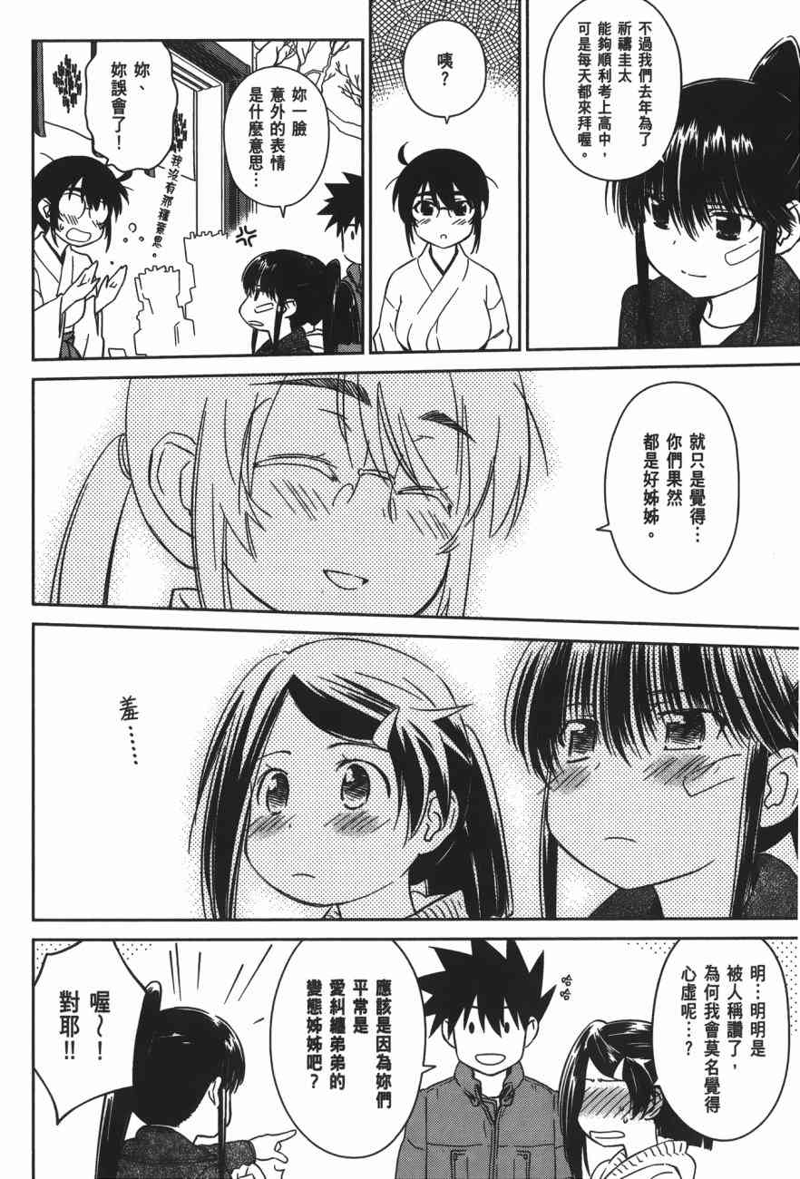 《kissxsis》第17卷 第10页