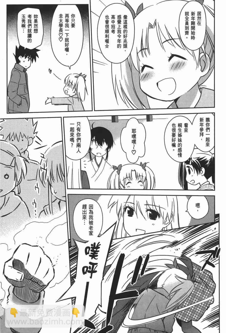 《kissxsis》第17卷 第13页
