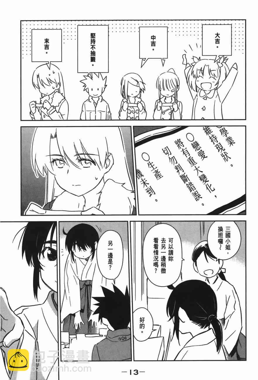 《kissxsis》第17卷 第15页