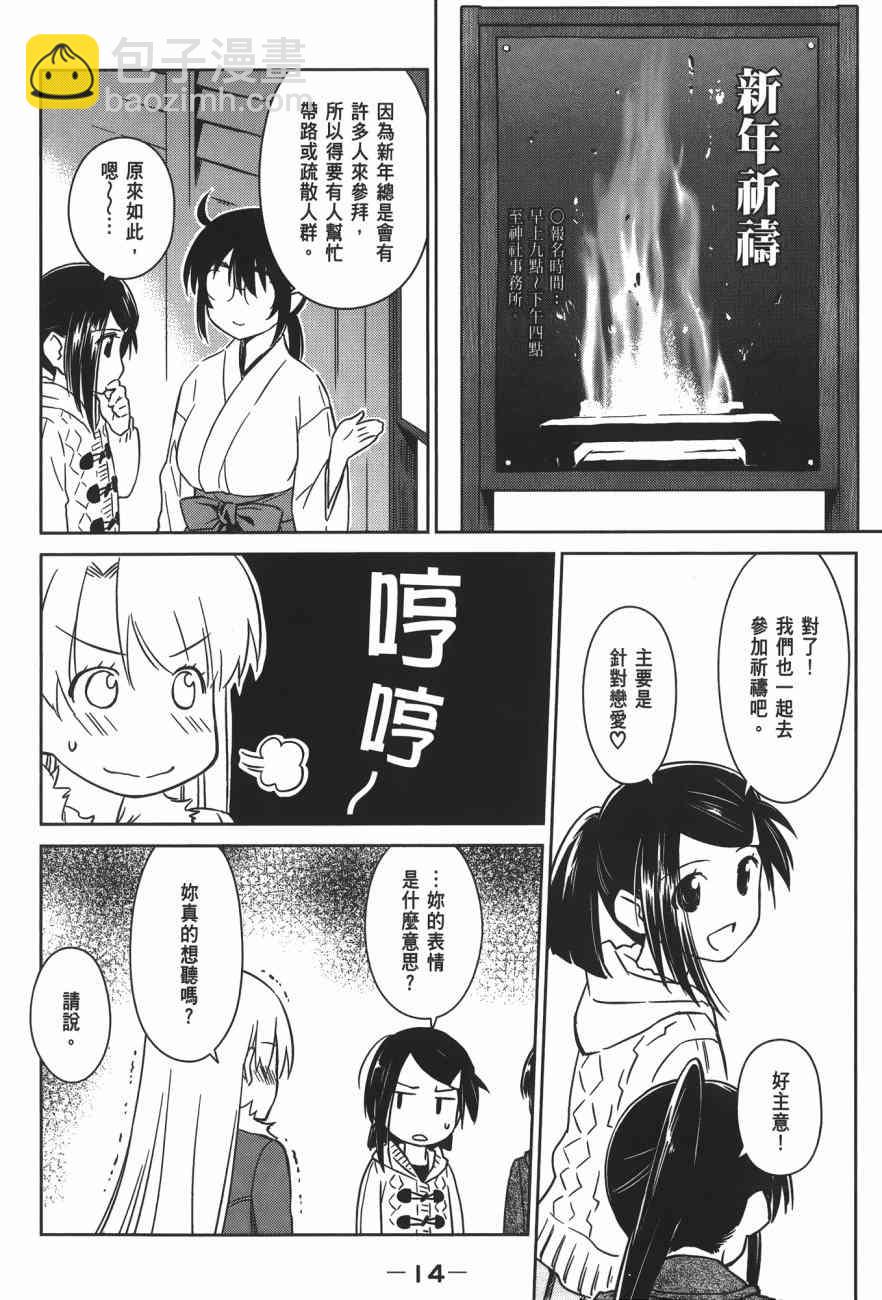 《kissxsis》第17卷 第16页