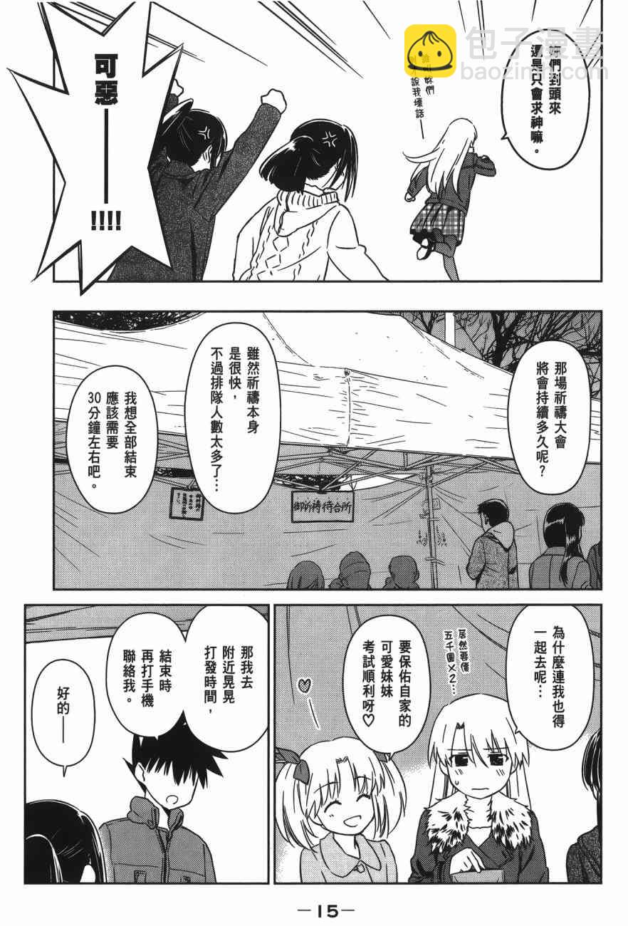 《kissxsis》第17卷 第17页