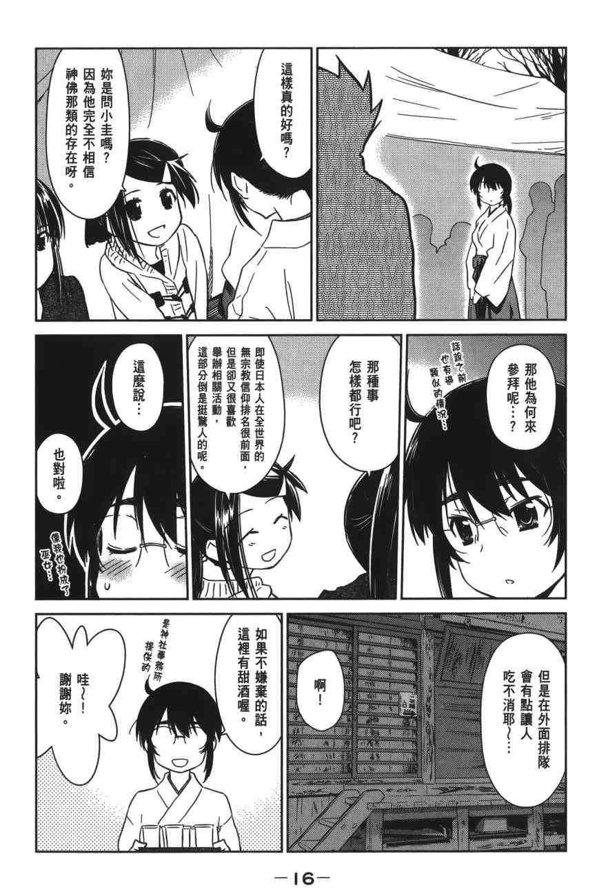 《kissxsis》第17卷 第18页