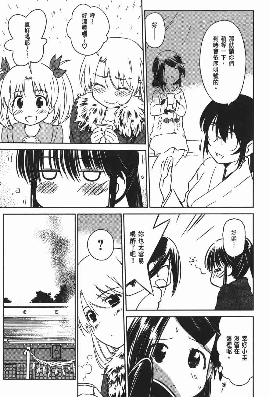 《kissxsis》第17卷 第19页