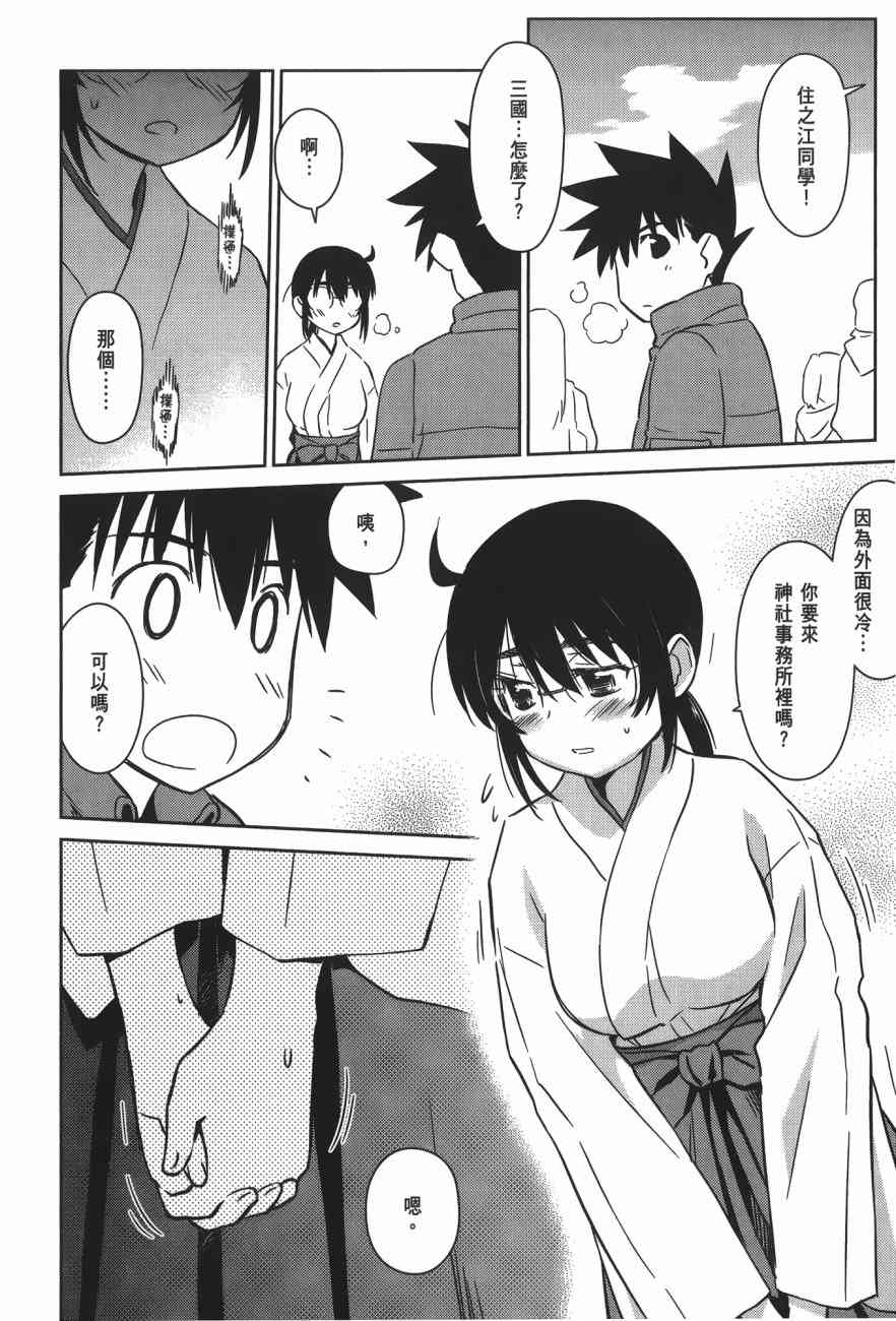 《kissxsis》第17卷 第20页