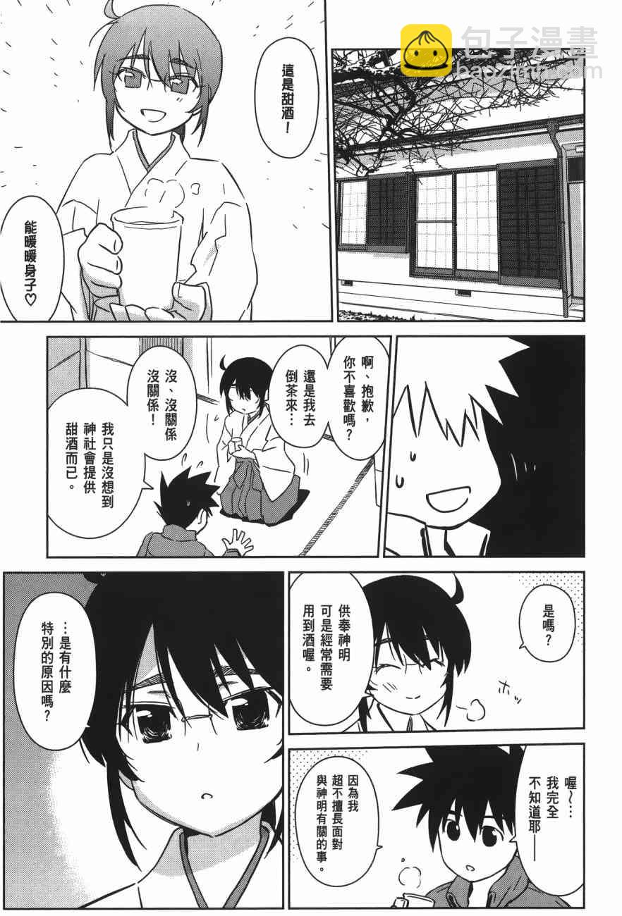 《kissxsis》第17卷 第21页