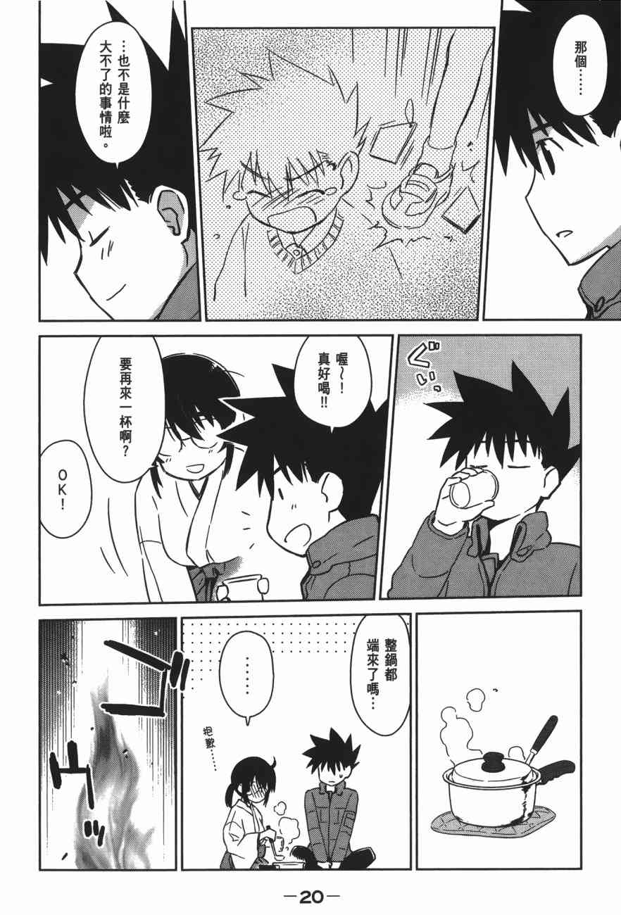 《kissxsis》第17卷 第22页