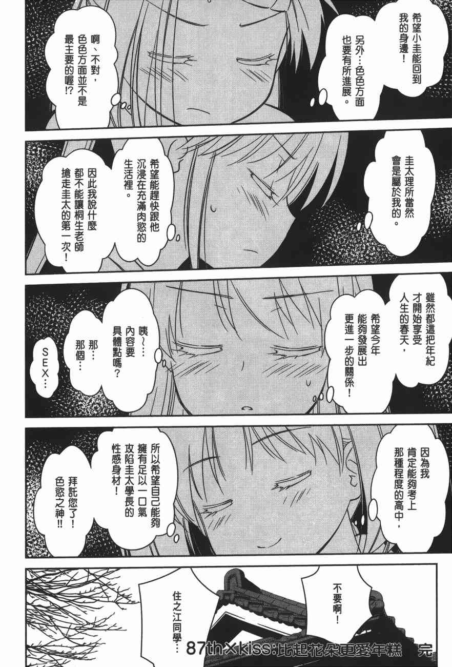 《kissxsis》第17卷 第26页
