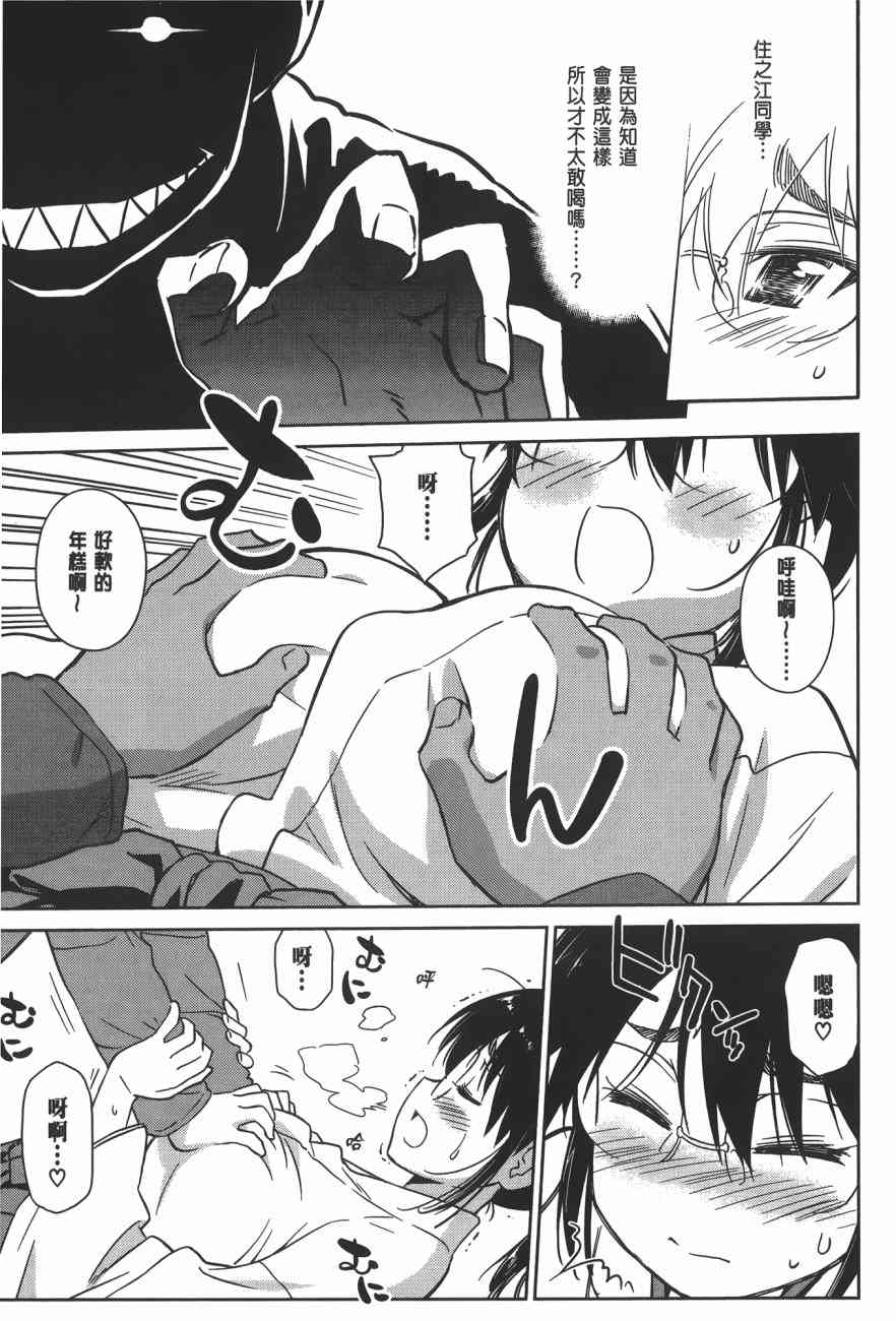 《kissxsis》第17卷 第29页