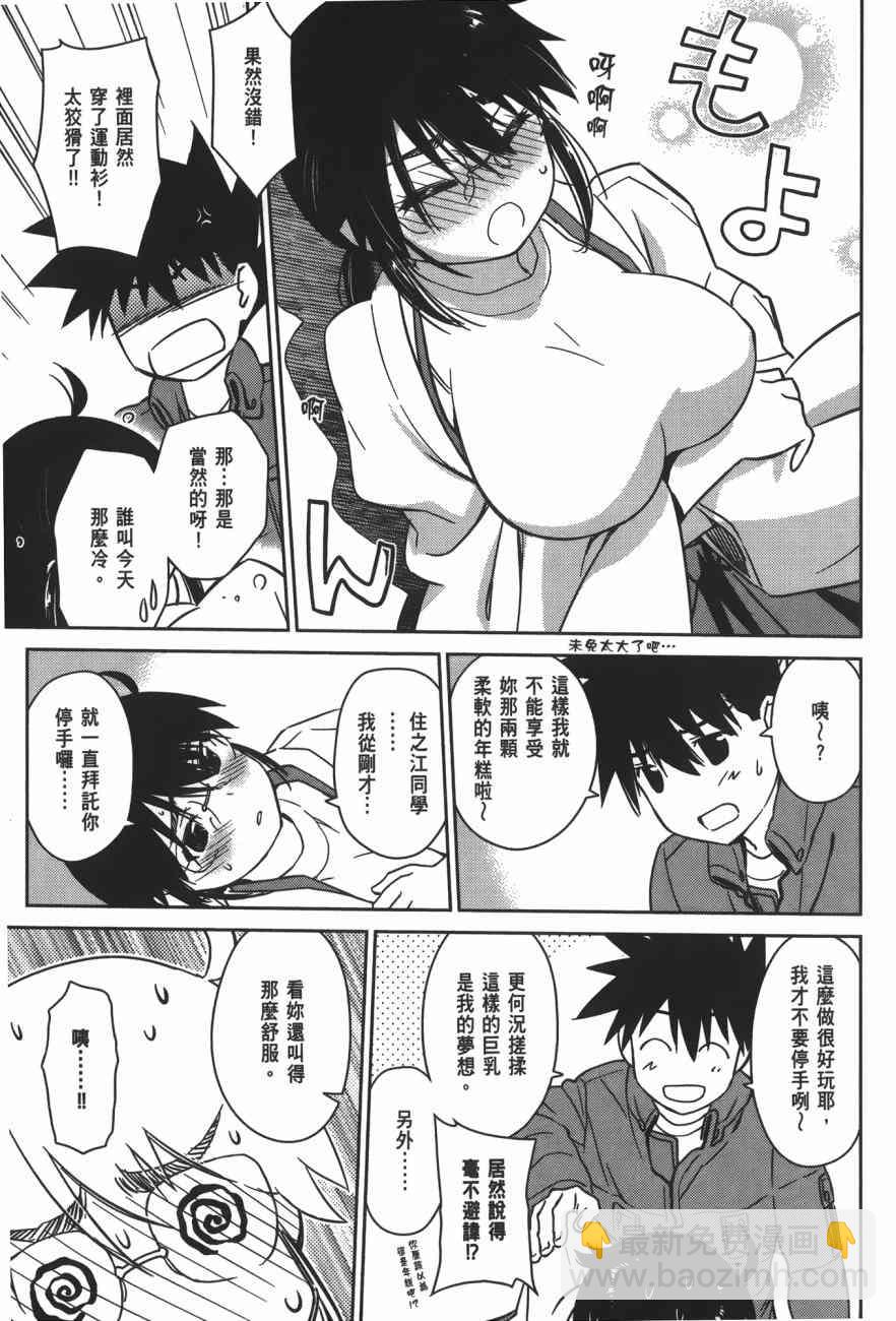 《kissxsis》第17卷 第31页