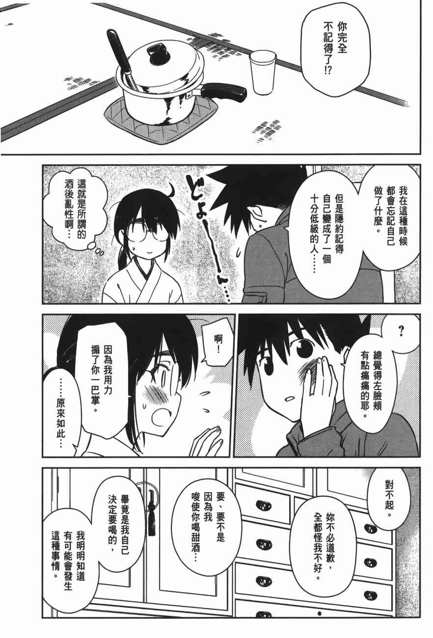 《kissxsis》第17卷 第39页