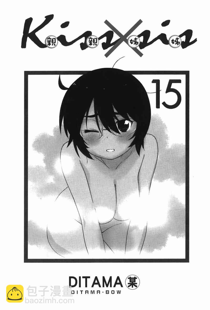 《kissxsis》第17卷 第3页