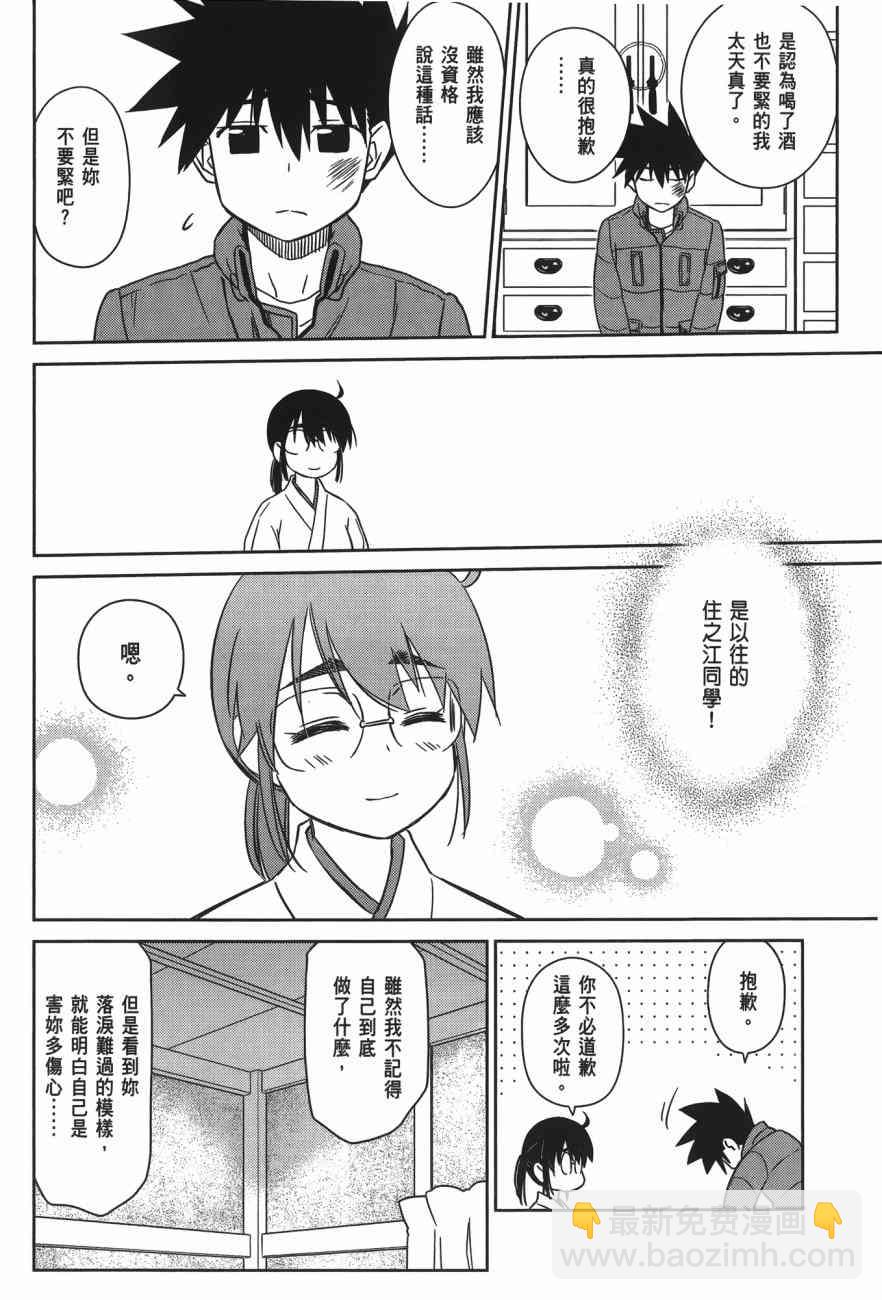 《kissxsis》第17卷 第40页