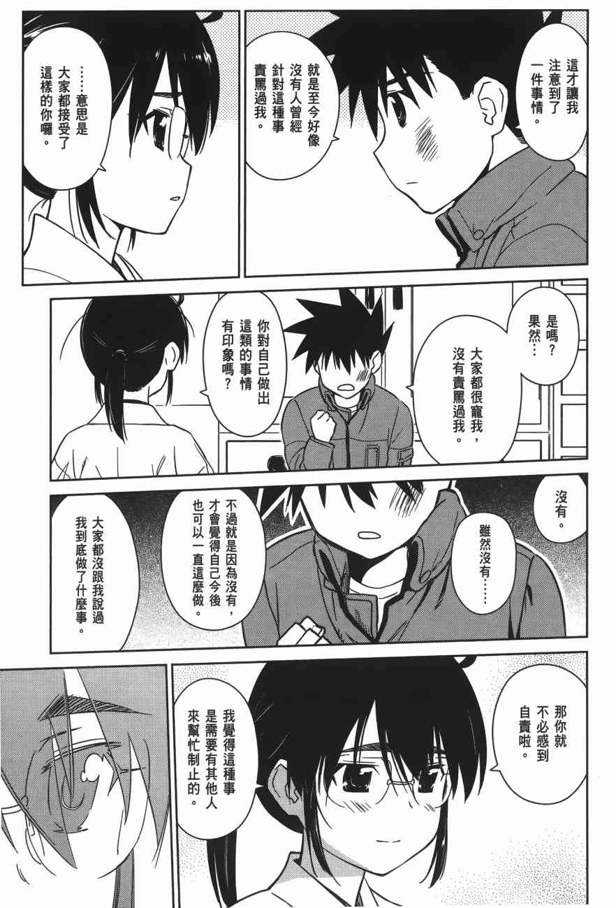 《kissxsis》第17卷 第41页