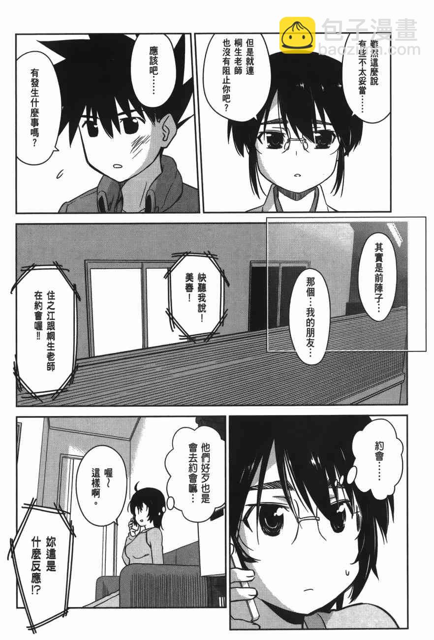 《kissxsis》第17卷 第42页