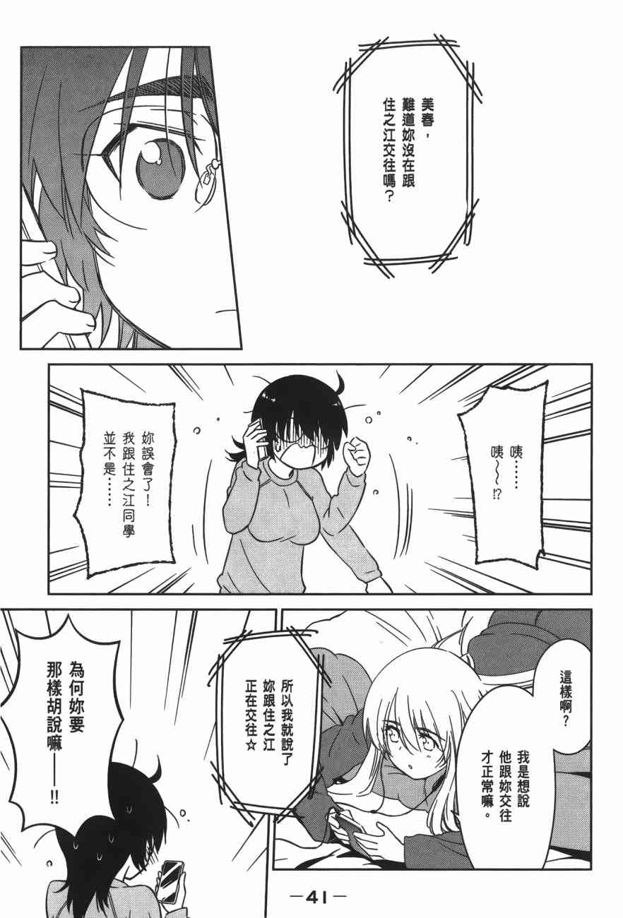 《kissxsis》第17卷 第43页