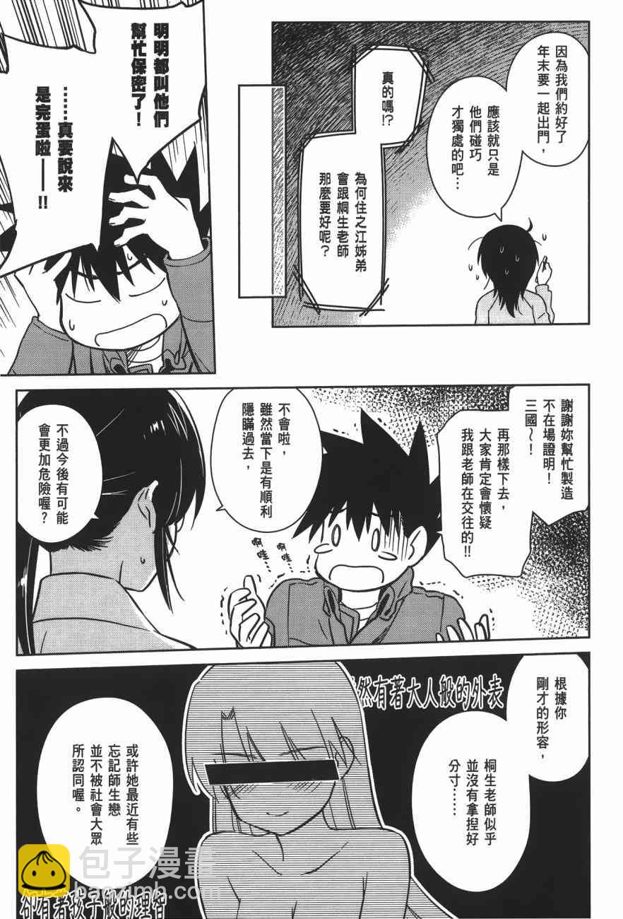 《kissxsis》第17卷 第45页