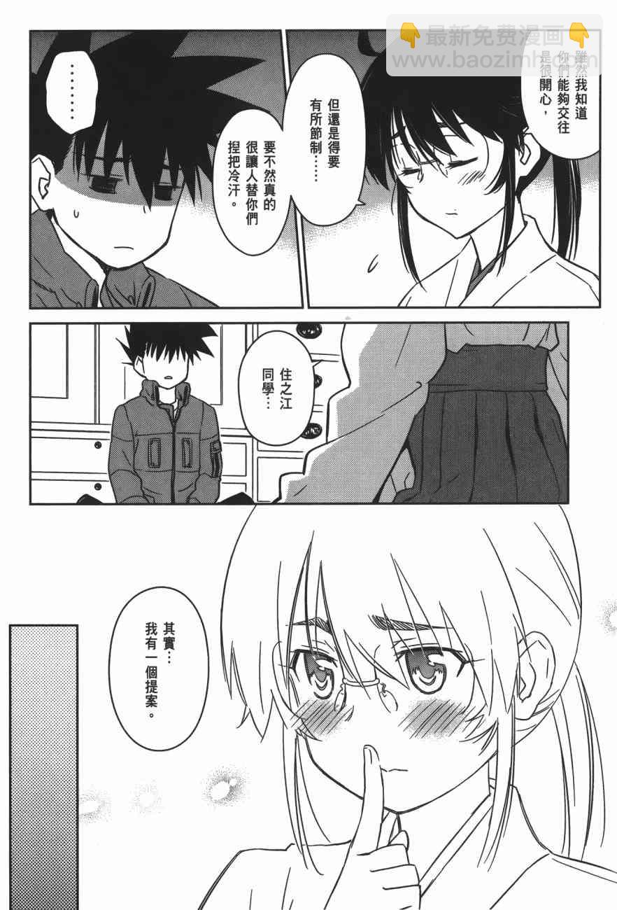 《kissxsis》第17卷 第46页