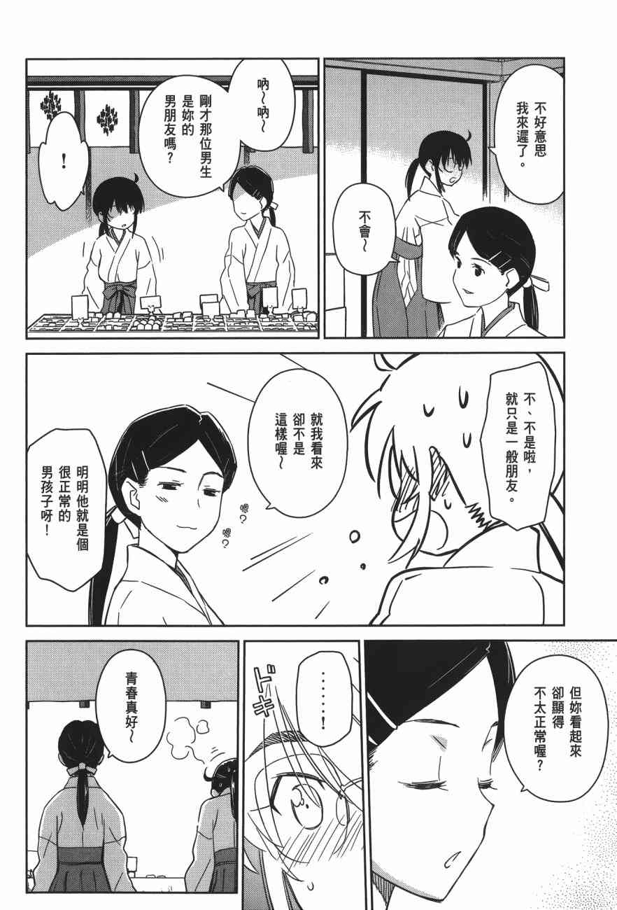 《kissxsis》第17卷 第48页