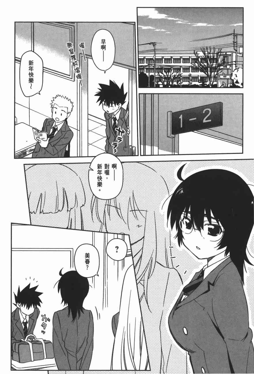 《kissxsis》第17卷 第50页