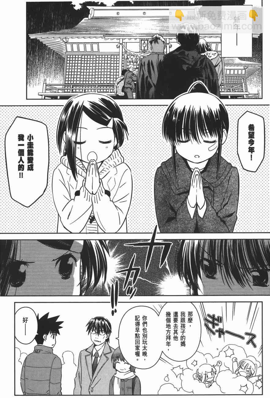 《kissxsis》第17卷 第5页