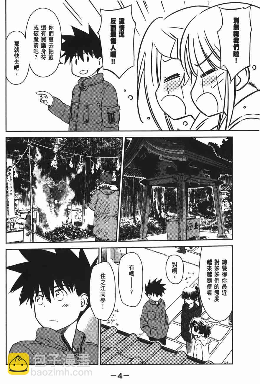 《kissxsis》第17卷 第6页