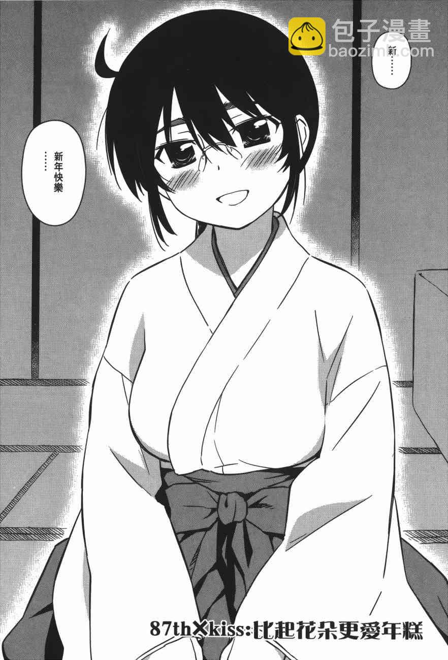 《kissxsis》第17卷 第7页