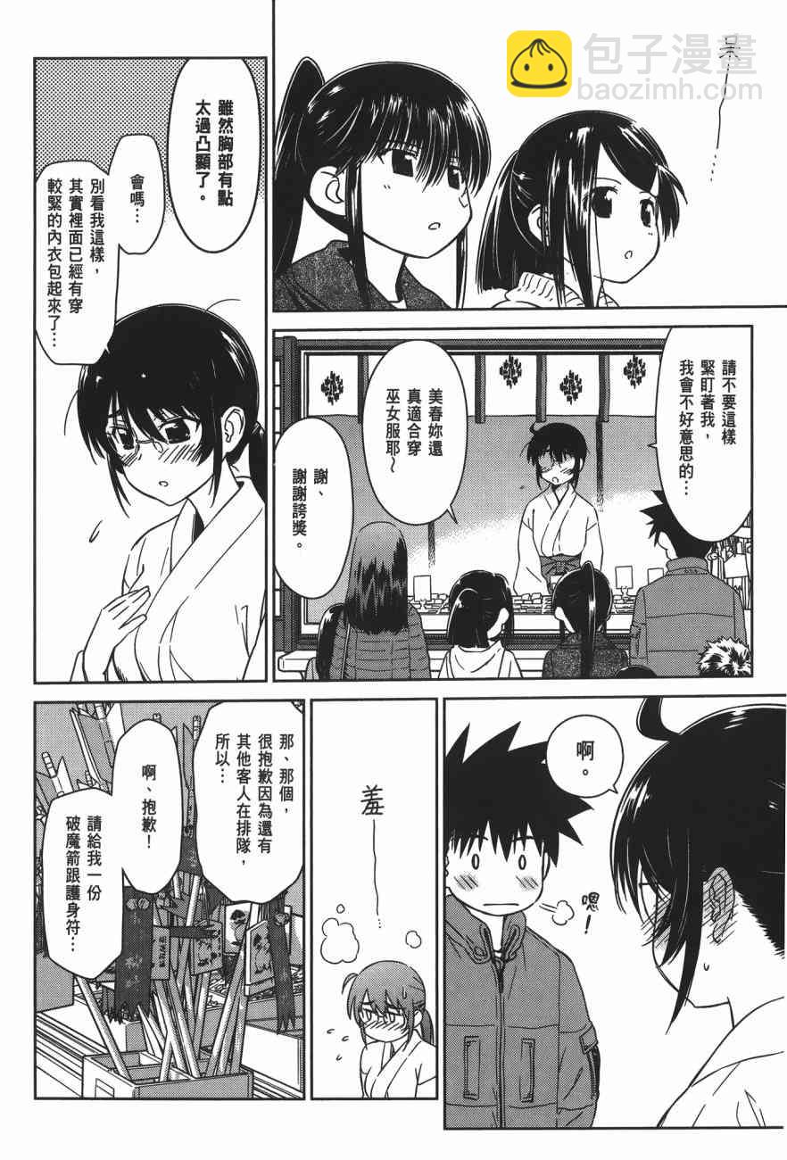 《kissxsis》第17卷 第8页