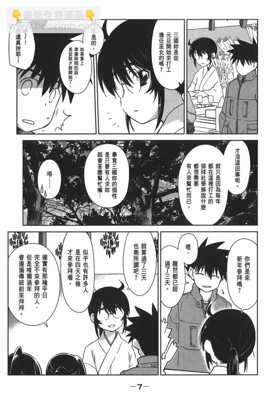 《kissxsis》第17卷 第9页