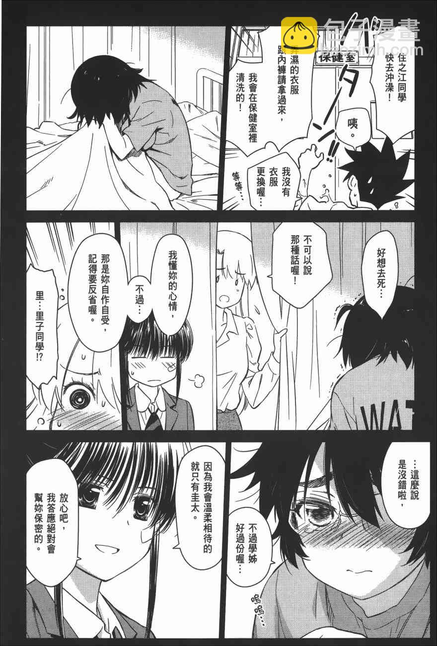 《kissxsis》亲吻姐姐 特别篇 第12页