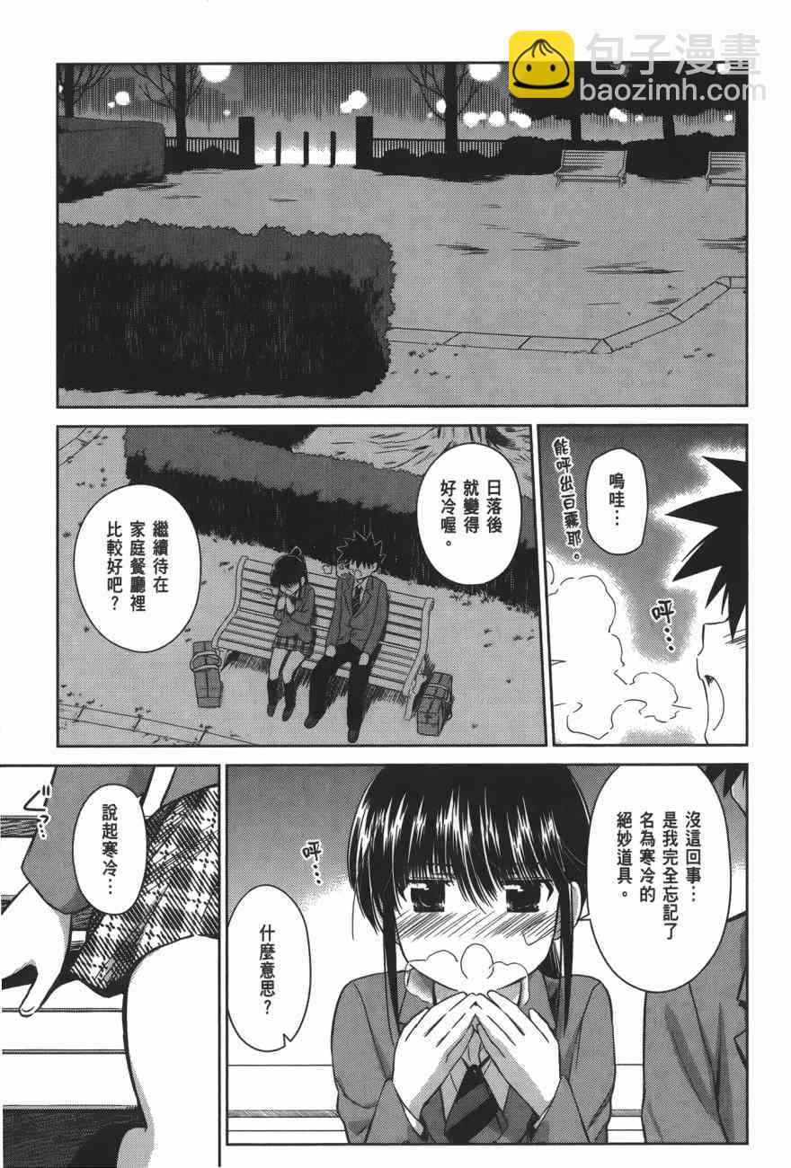 《kissxsis》亲吻姐姐 特别篇 第15页