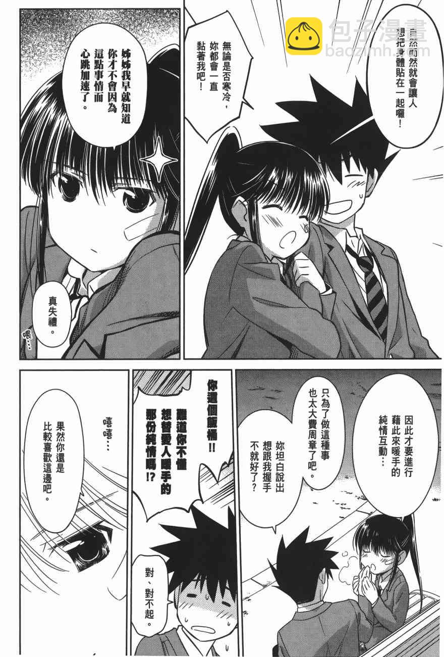 《kissxsis》亲吻姐姐 特别篇 第16页
