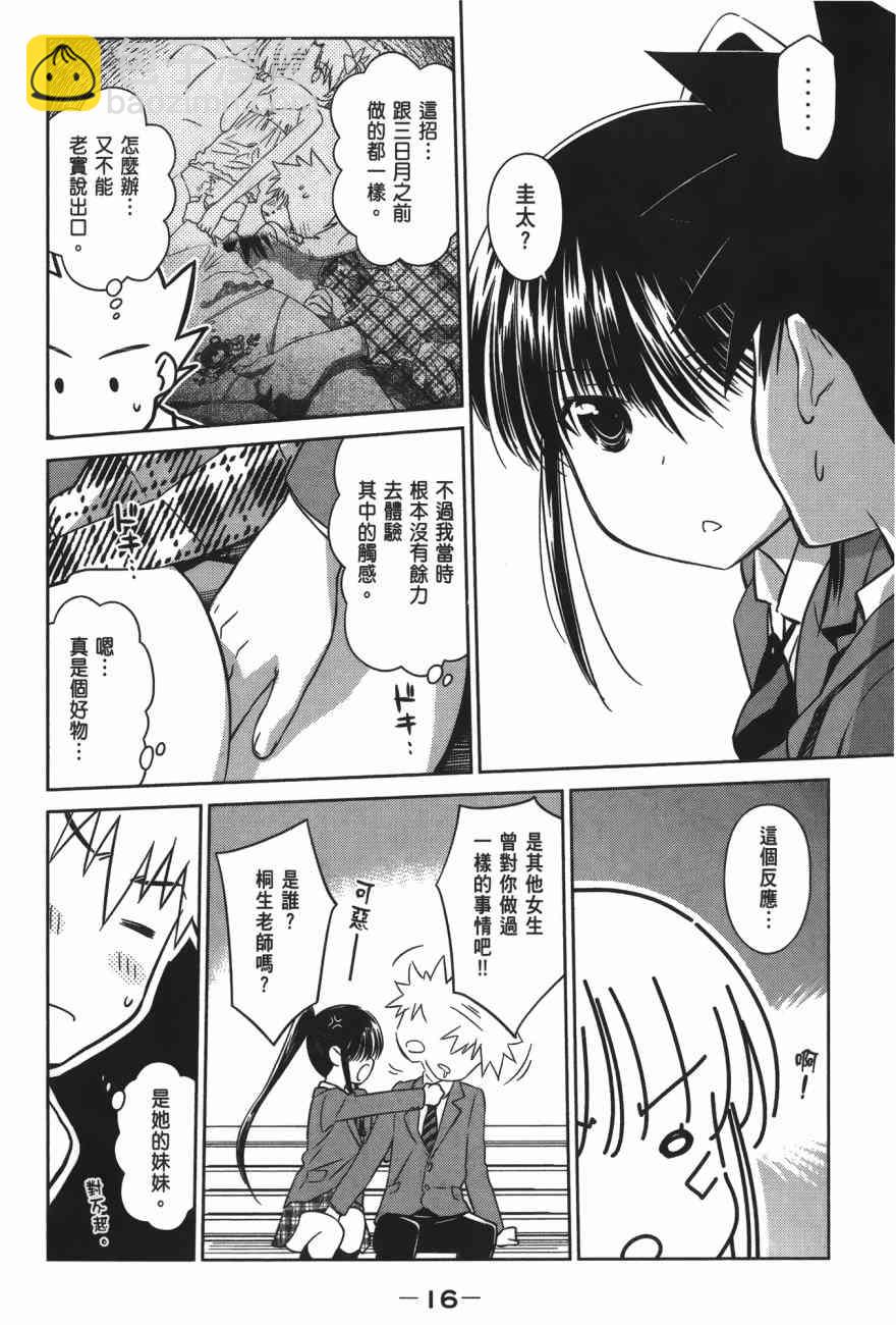 《kissxsis》亲吻姐姐 特别篇 第18页