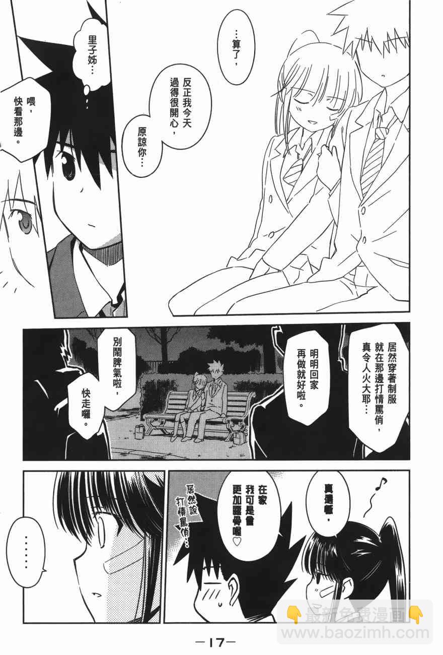《kissxsis》亲吻姐姐 特别篇 第19页