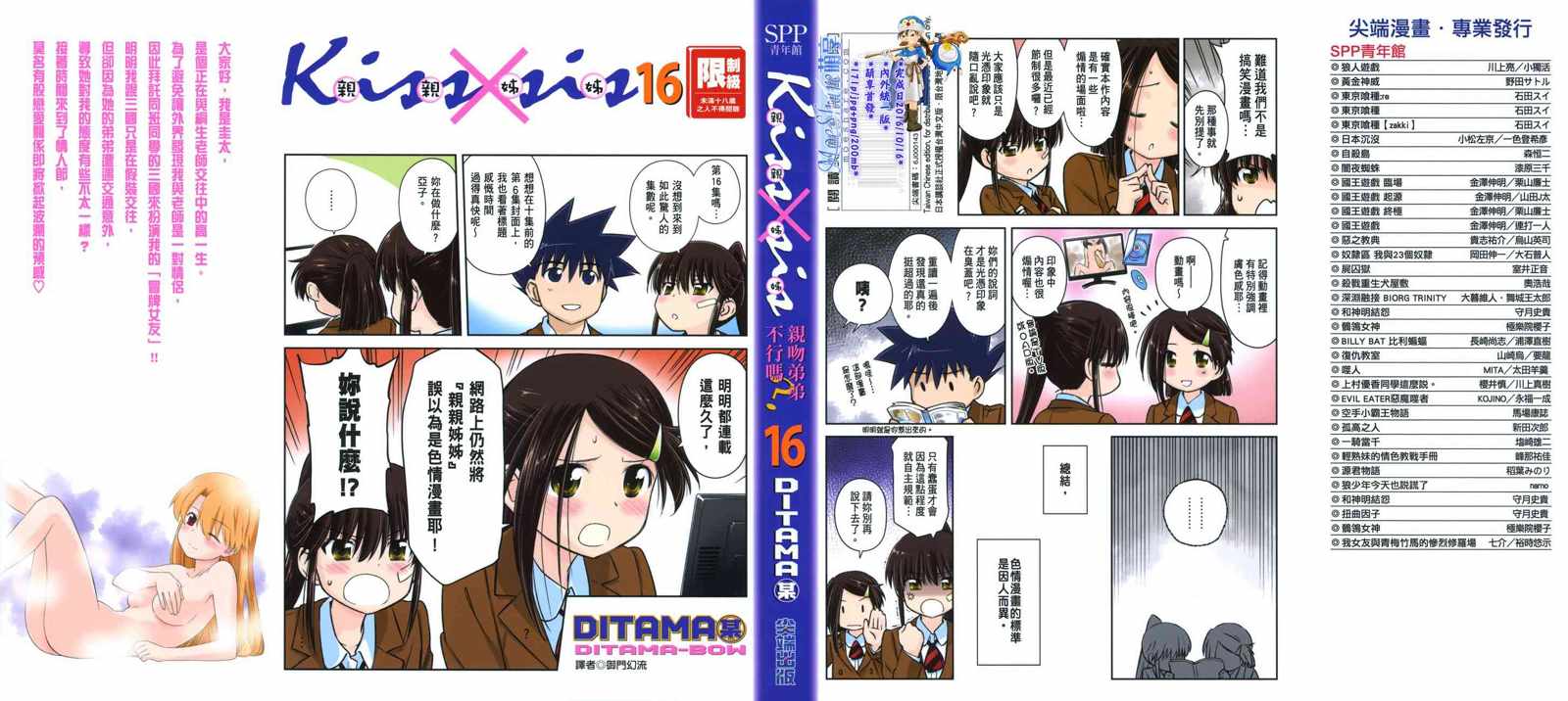 《kissxsis》亲吻姐姐 特别篇 第1页