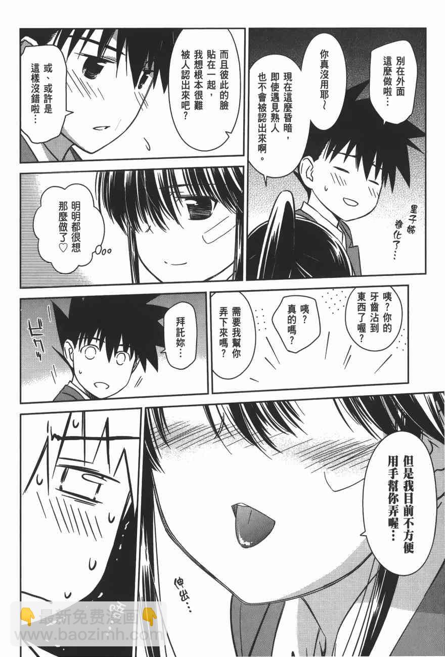 《kissxsis》亲吻姐姐 特别篇 第24页