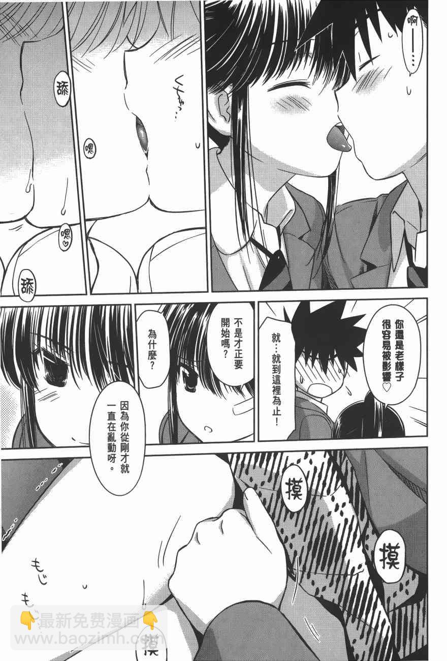 《kissxsis》亲吻姐姐 特别篇 第25页