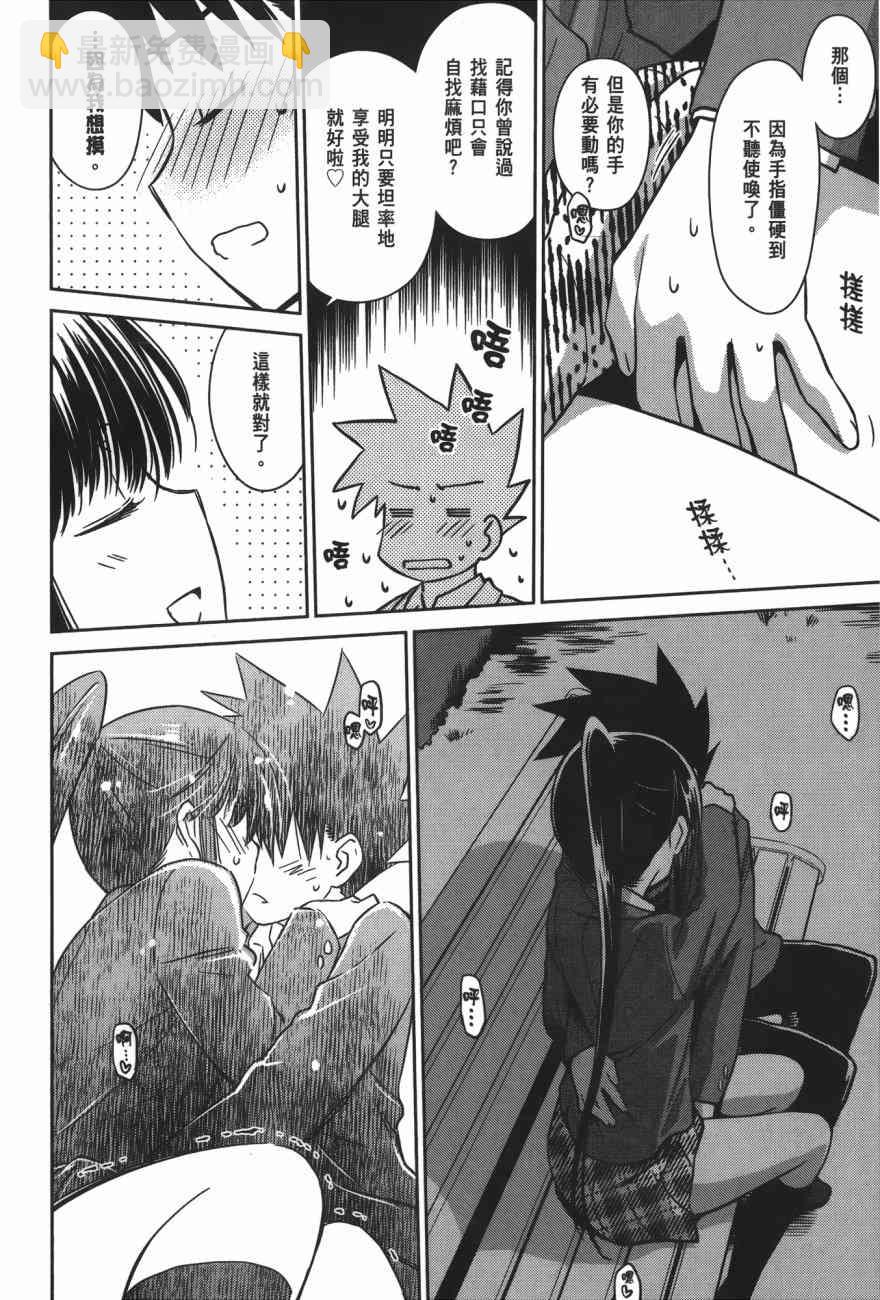 《kissxsis》亲吻姐姐 特别篇 第26页