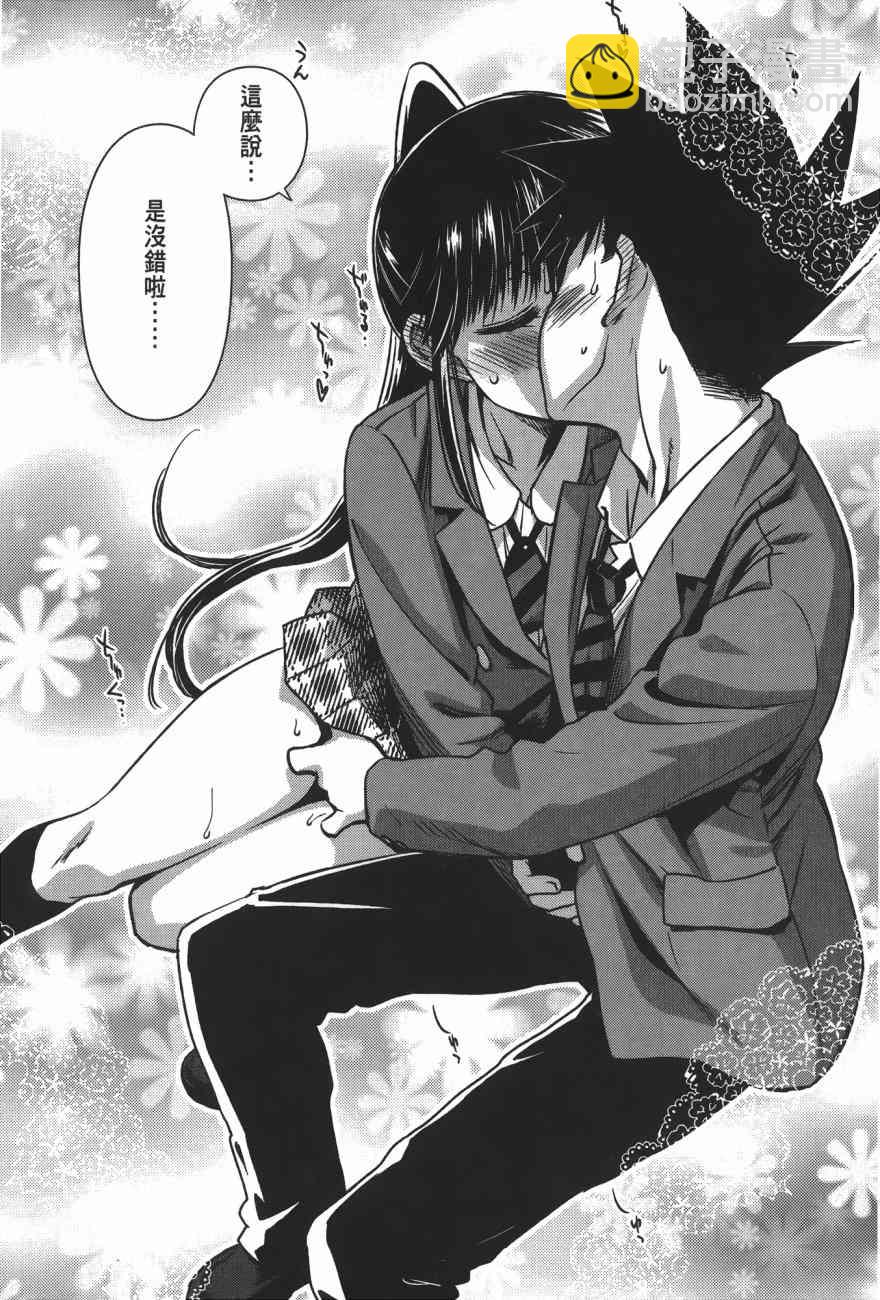 《kissxsis》亲吻姐姐 特别篇 第29页