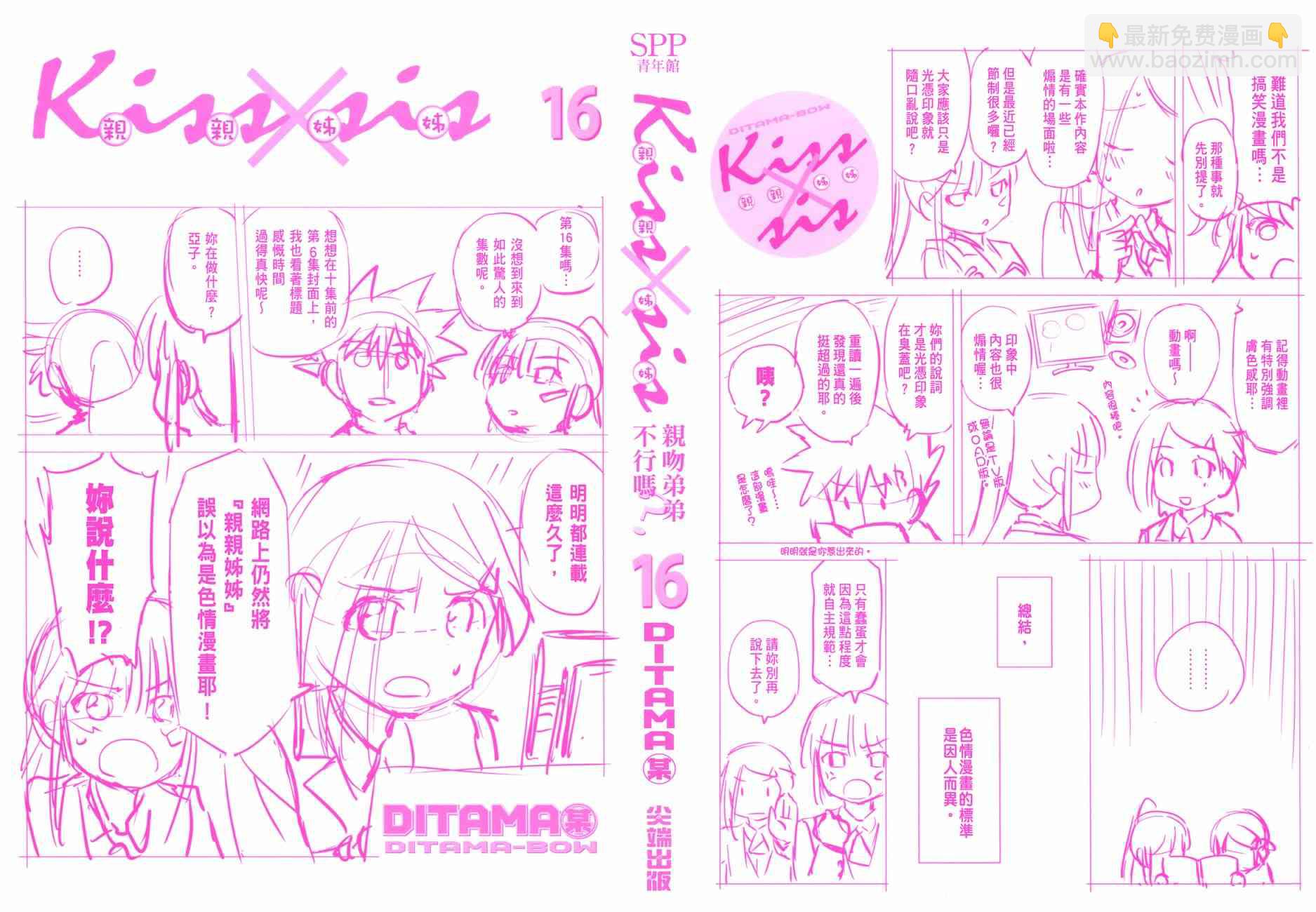 《kissxsis》亲吻姐姐 特别篇 第2页