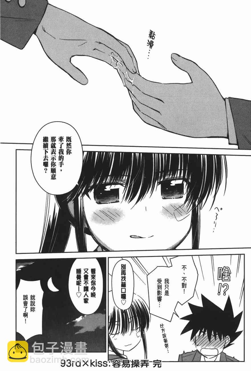 《kissxsis》亲吻姐姐 特别篇 第34页
