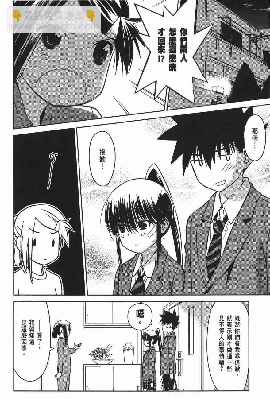 《kissxsis》亲吻姐姐 特别篇 第36页