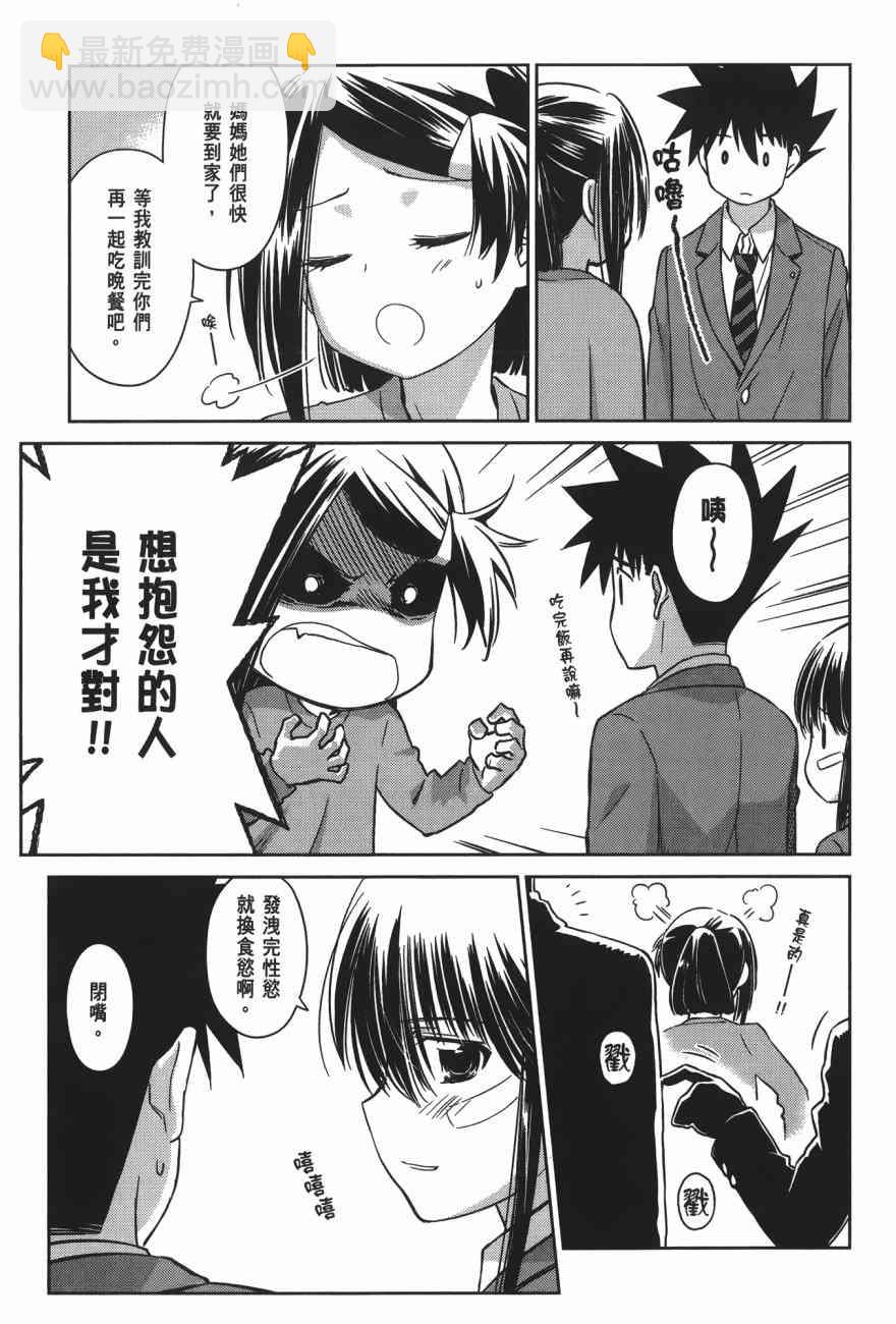 《kissxsis》亲吻姐姐 特别篇 第37页