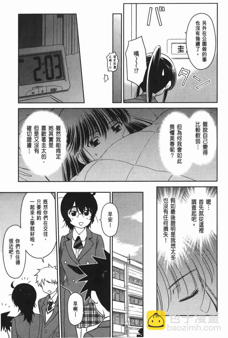 《kissxsis》亲吻姐姐 特别篇 第39页