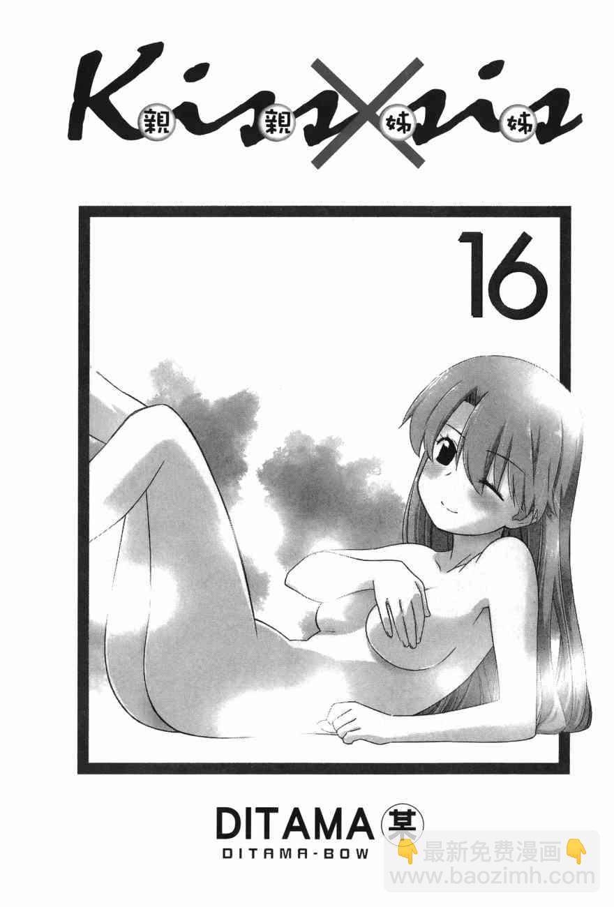 《kissxsis》亲吻姐姐 特别篇 第3页