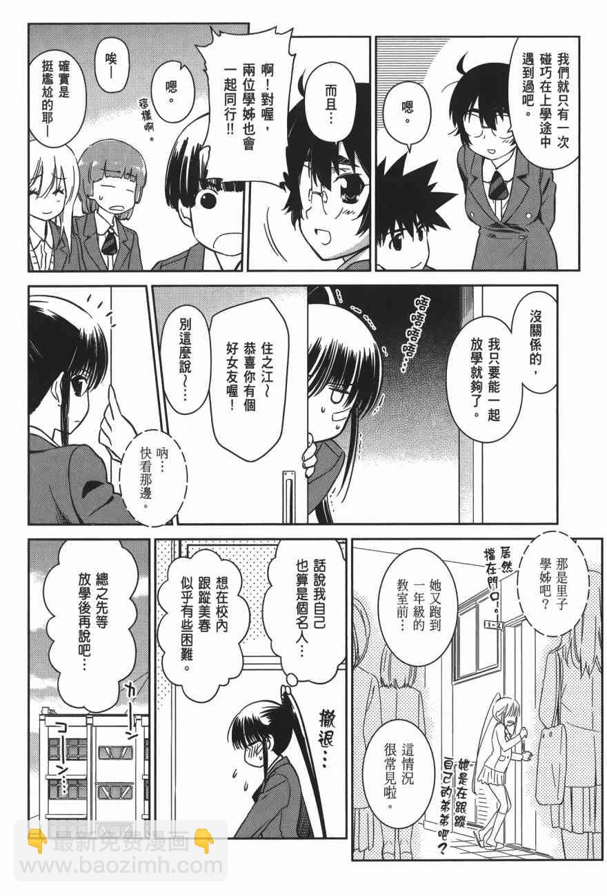 《kissxsis》亲吻姐姐 特别篇 第40页