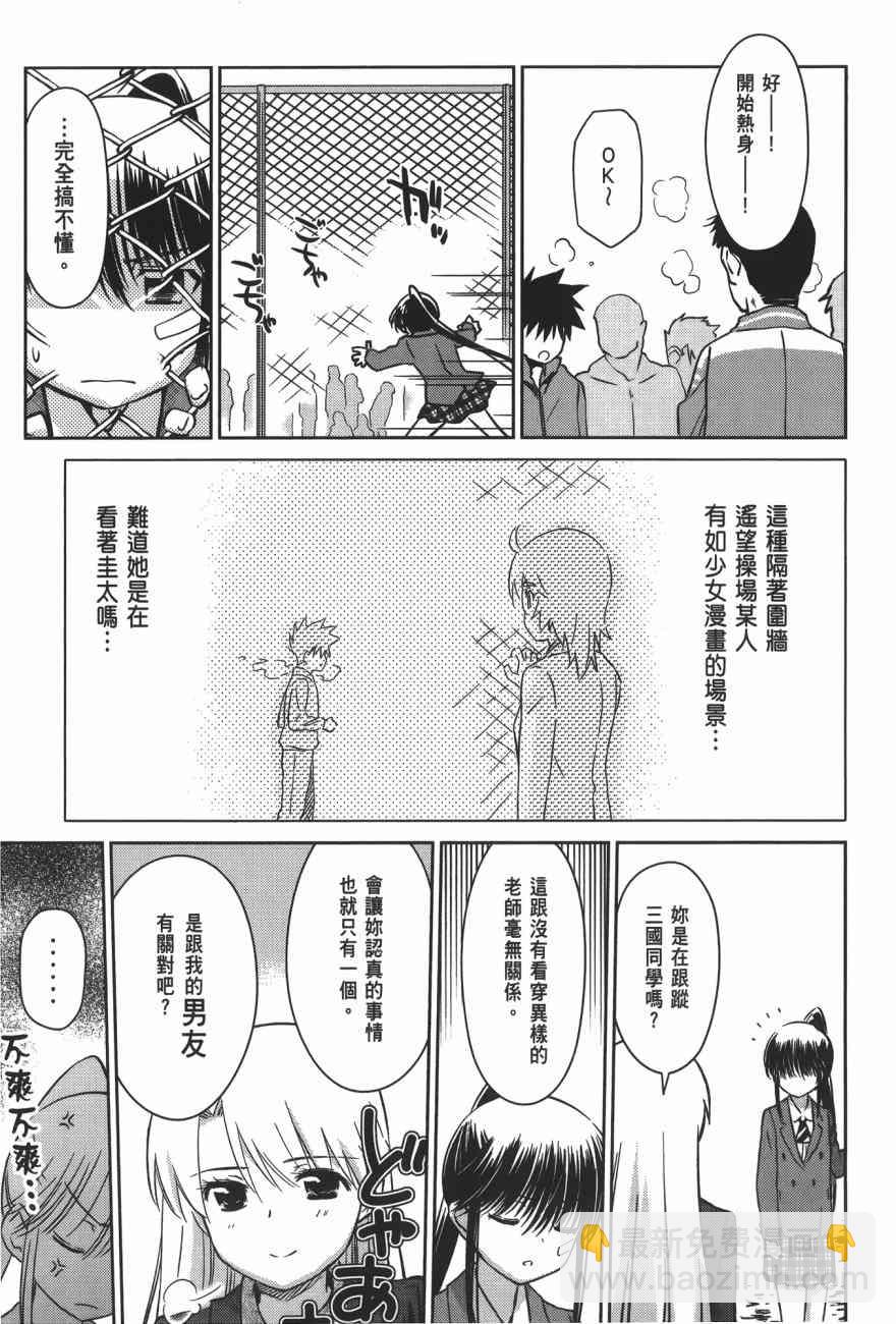 《kissxsis》亲吻姐姐 特别篇 第45页