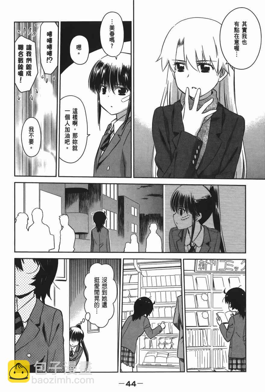 《kissxsis》亲吻姐姐 特别篇 第46页