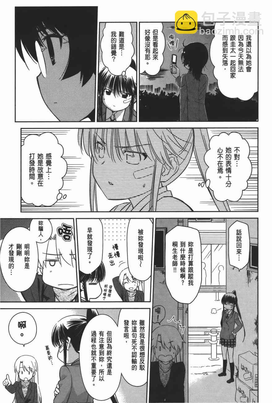 《kissxsis》亲吻姐姐 特别篇 第47页