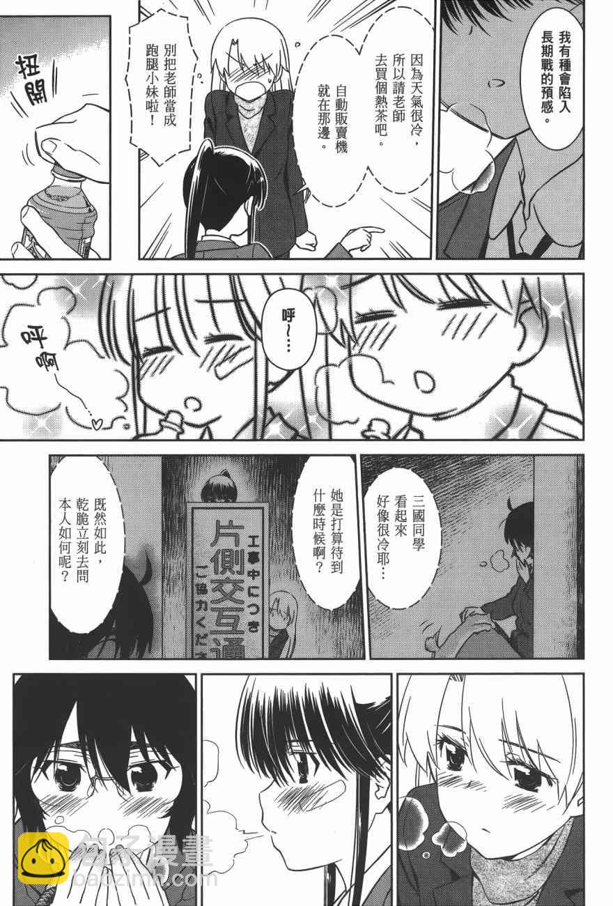 《kissxsis》亲吻姐姐 特别篇 第49页